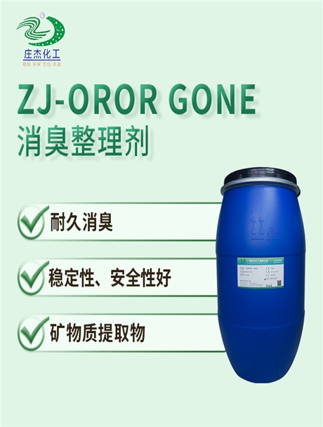 ZJ-Odor