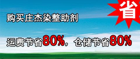 【防沾皂洗劑定制】莊杰化工為您節(jié)省30%以上成本，咨詢熱線：400-888-6775