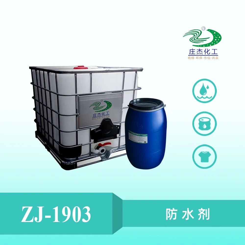 ZJ-1903防水劑