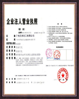 莊杰榮獲營(yíng)業(yè)執(zhí)照榮譽(yù)證書(shū)